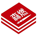 森燃寫作