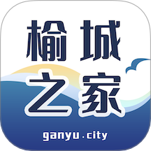 榆城之家