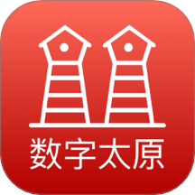 數(shù)字太原