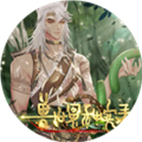 獸世冤種實錄 v清軟安卓版