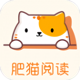 肥貓閱讀助手