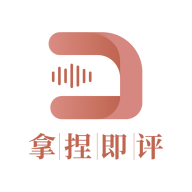 拿捏即評