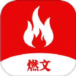 燃文小說閱讀器 v1.0.9安卓版
