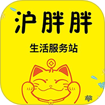 滬胖胖