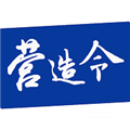 營造令 v3.1.25042203安卓版