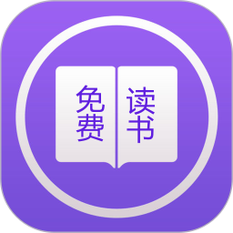 掌上全本追書神器