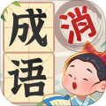 成語游樂園