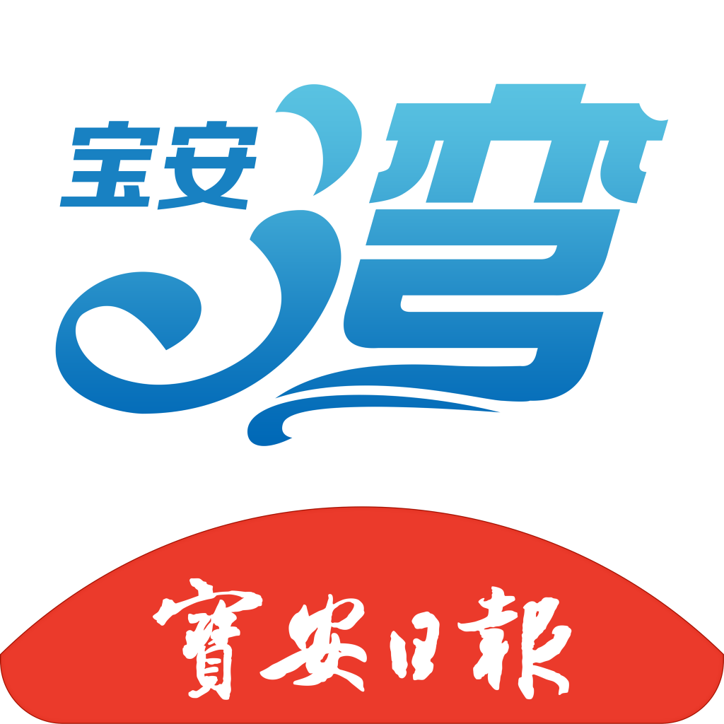 寶安灣