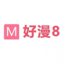 好漫8漫画 v1.4.2