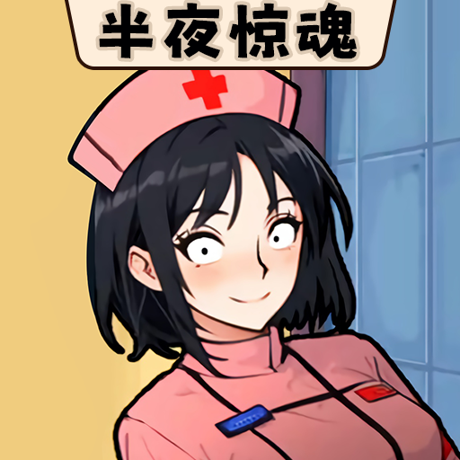 半夜詭故事 v1.0安卓版