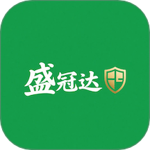 盛冠達(dá)成助手