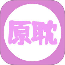 原耽小说阅读器 v1.1.3安卓版