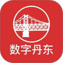 數(shù)字丹東 v2.8.1安卓版