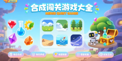 合成闯关游戏