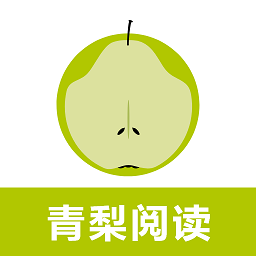 青梨閱讀追書神器