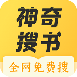 神奇搜書