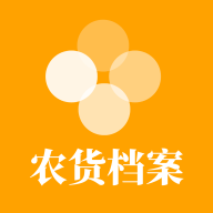 農貨檔案 v4.0.8安卓版