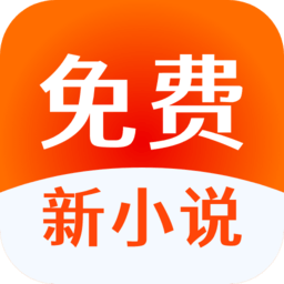 免費新小說