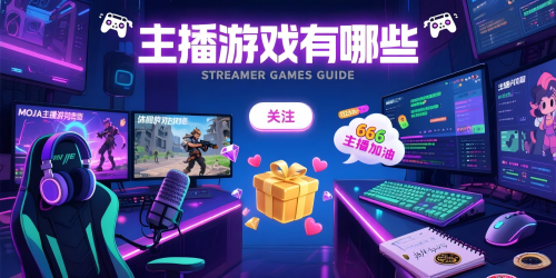 主播游戏