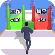 躺平賺錢3D