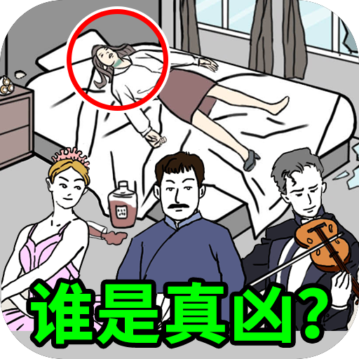 兇手竟然是他