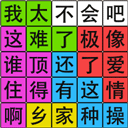 漢字腦回路