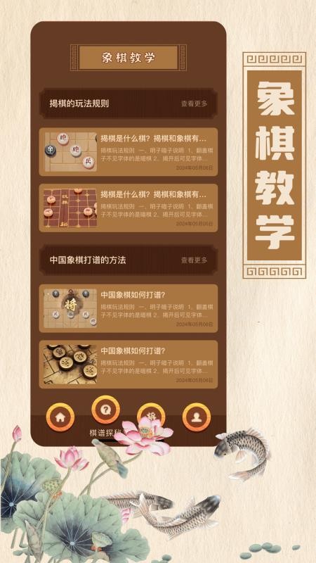 象棋对弈 v1.2安卓版