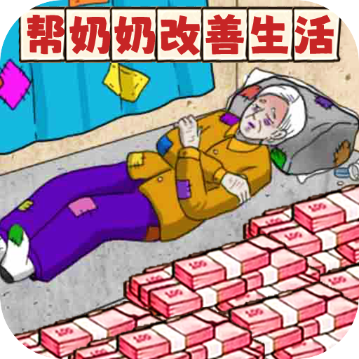 幫助流浪老人