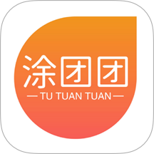 涂團團