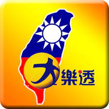 大樂透app手機版