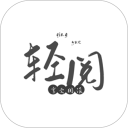 輕閱閱讀