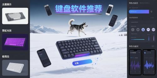 键盘软件