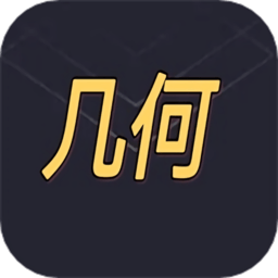 幾何閱讀 v1.1安卓版