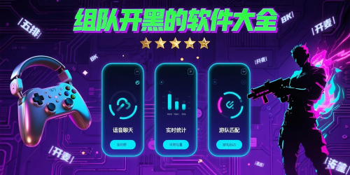 组队开黑的软件