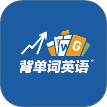 背單詞英語