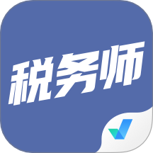 稅務師考試聚題庫