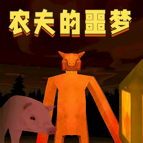 暗黑都市異想錄