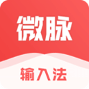 微脉输入法 v2.5.81.3安卓版