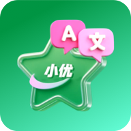 小優(yōu)譯星