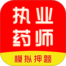 執(zhí)業(yè)藥師刷題庫(kù)