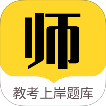 教師招聘題庫(kù) v1.0.3安卓版