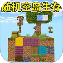 空岛生存