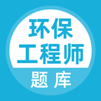 環保工程師題庫