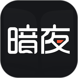 暗夜文學網