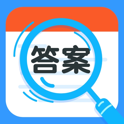 作業搜答案王