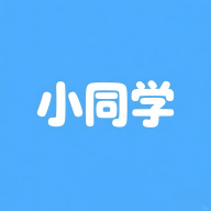 小同學