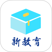 新教育平臺 v1.0.4安卓版