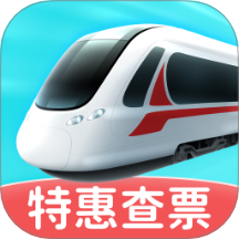 特惠高铁查票