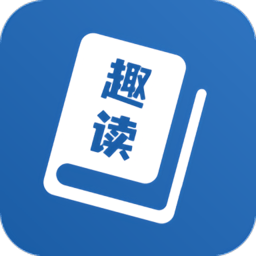 趣读免费全本小说阅读器