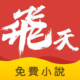飞天小说 v1.0.37安卓版